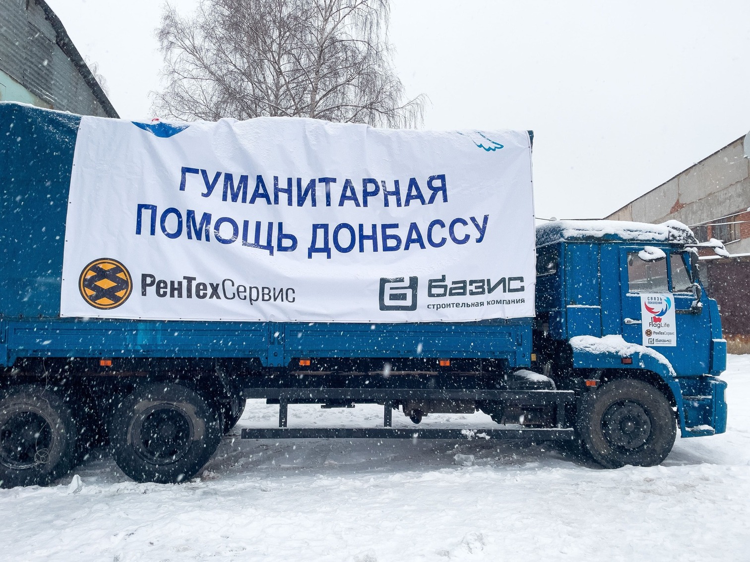 Участие в акции «Гуманитарная помощь Донбассу».